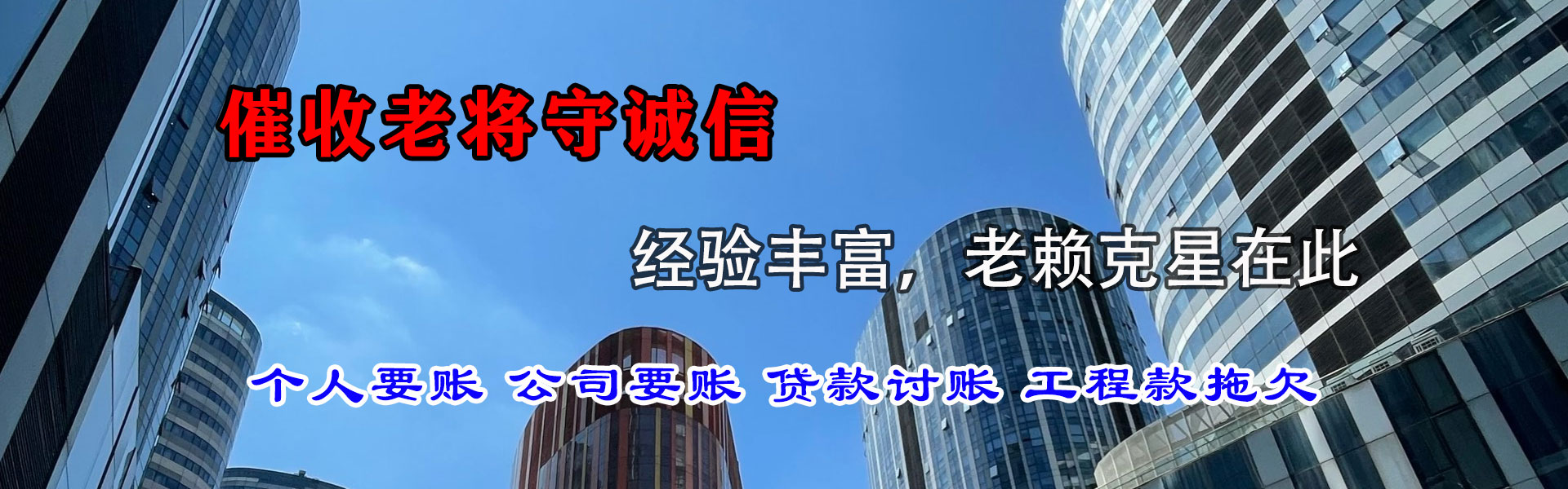 四方台收账公司