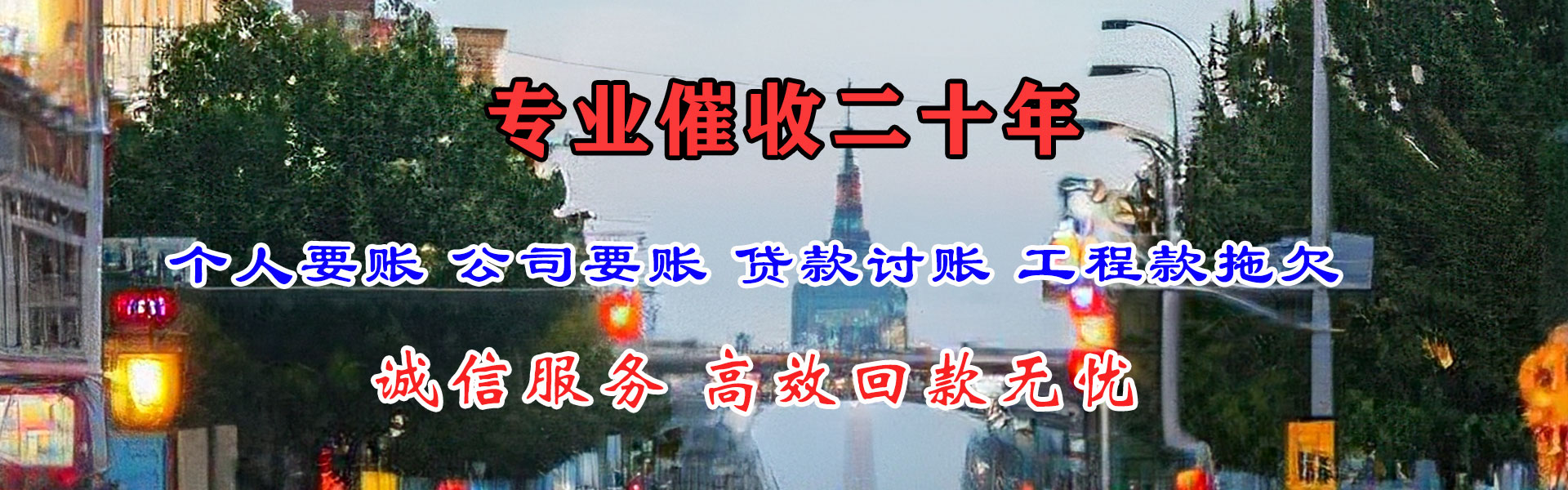 四方台收账公司